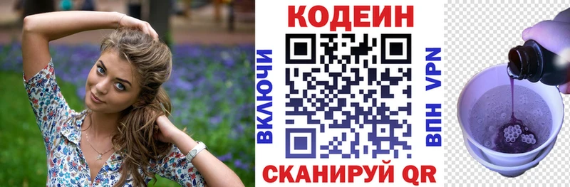Кодеин Purple Drank  Саранск 